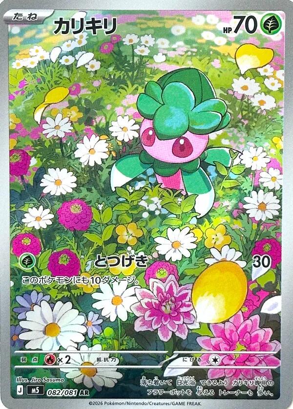Fomantis — 082/081 — Abyss Eye