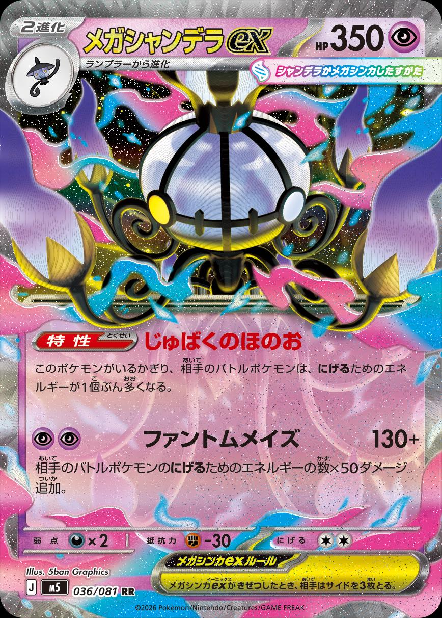 Mega Chandelure ex — 036/081 — Abyss Eye