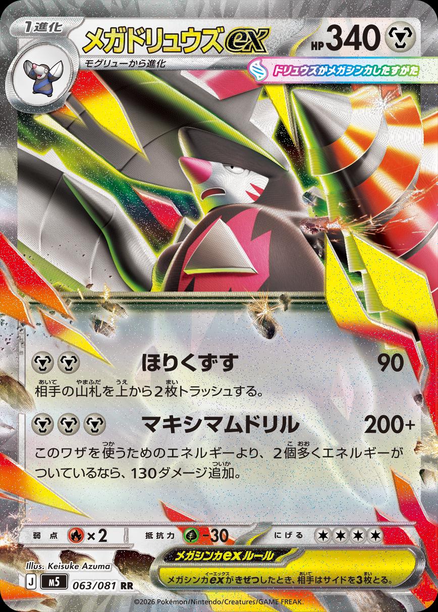 Mega Excadrill ex — 063/081 — Abyss Eye