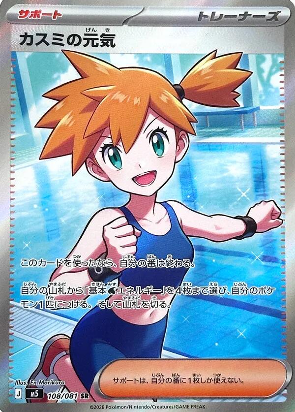 Misty's Spirit — 108/081 — Abyss Eye