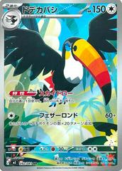 Toucannon — 092/081 — Abyss Eye
