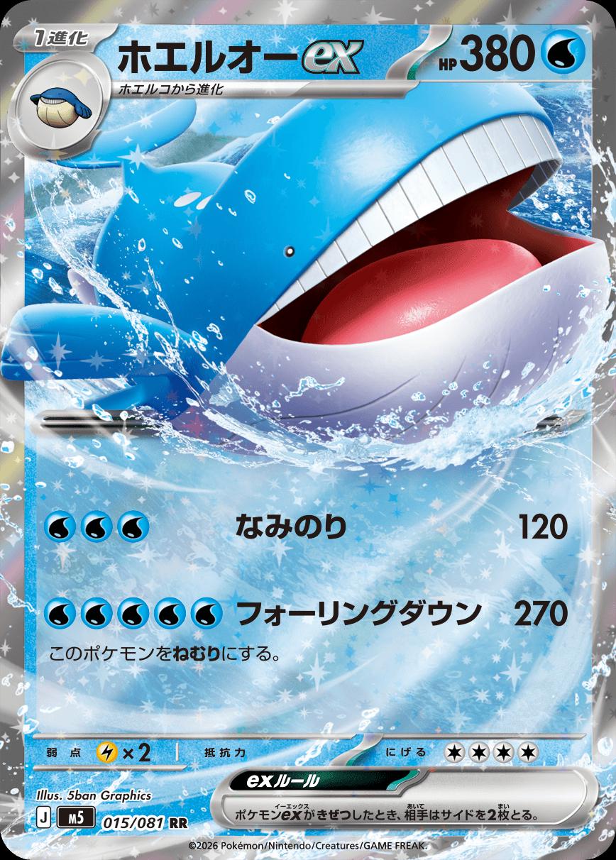 Wailord ex — 015/081 — Abyss Eye