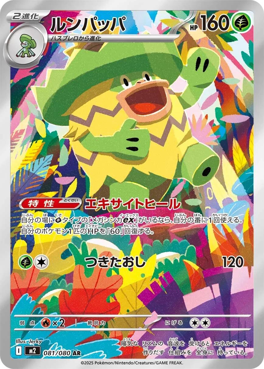 Ludicolo — 081/080 — Inferno X