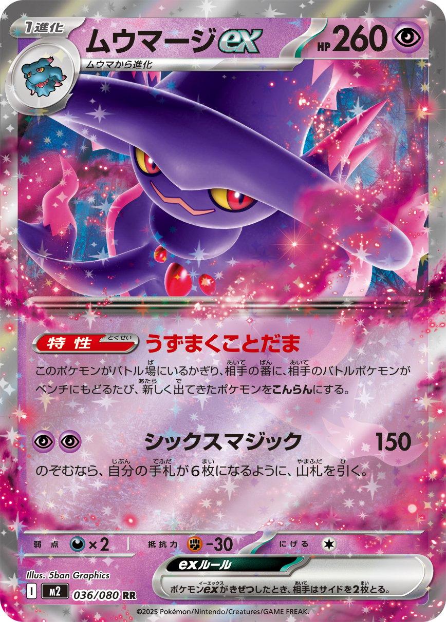 Mismagius ex — 036/080 — Inferno X