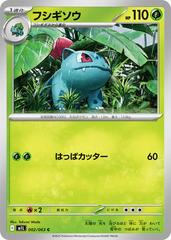 Ivysaur — 002/063 — Mega Brave