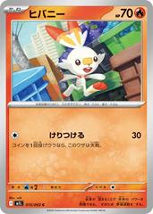 Scorbunny — 015/063 — Mega Brave