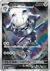 Steelix — 073/063 — Mega Brave