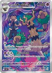 Hop's Trevenant — 204/193 — MEGA Dream ex