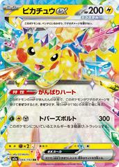 Pikachu ex — 044/193 — MEGA Dream ex