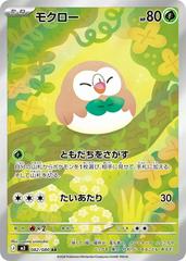 Rowlet — 082/080 — Nihil Zero