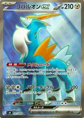 Cobalion ex — 101/083 — Ninja Spinner