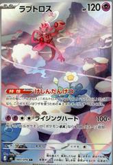 Enamorus — 083/076 — Storm Emeralda