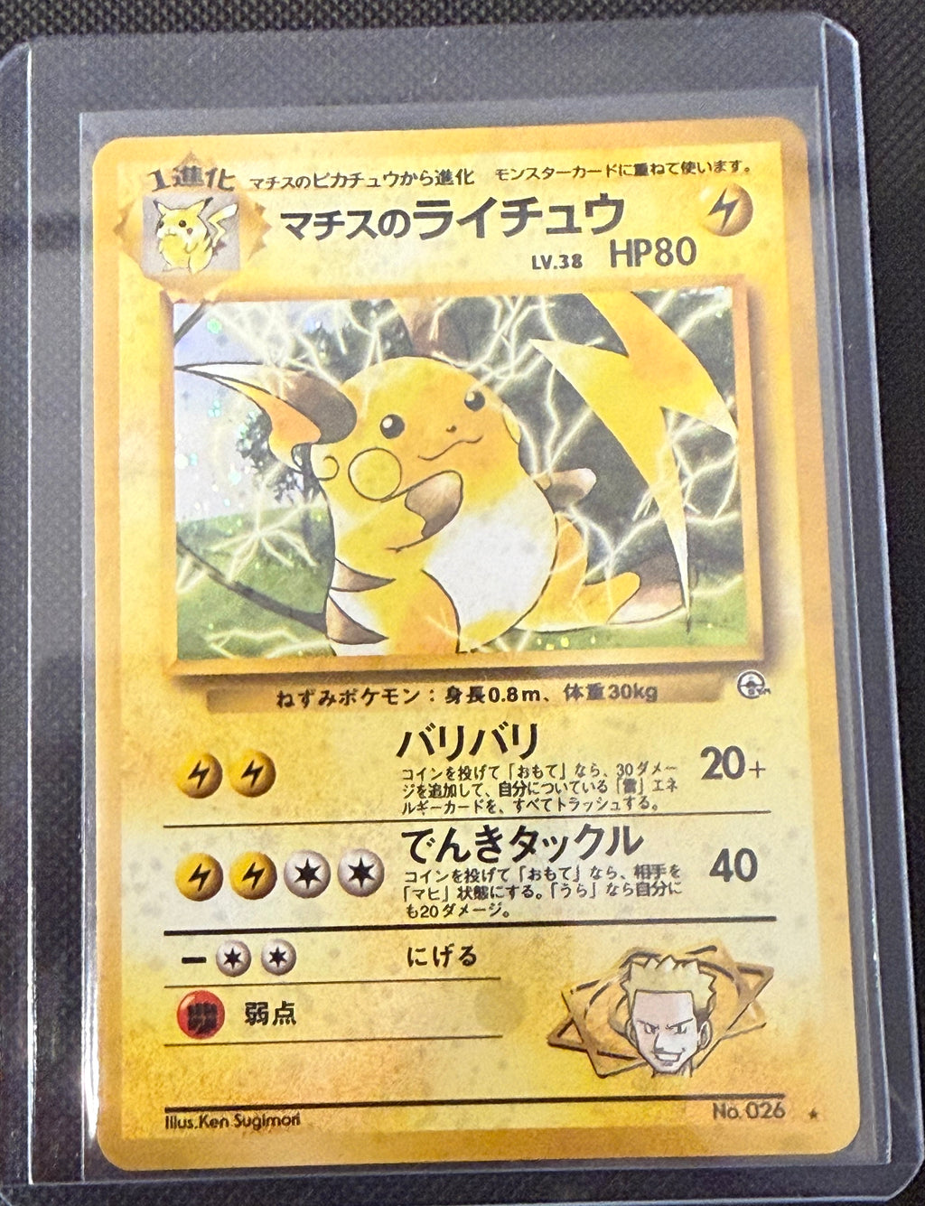Actual Lt. Surge's Raichu 026 · Japanese · Holo — product photograph