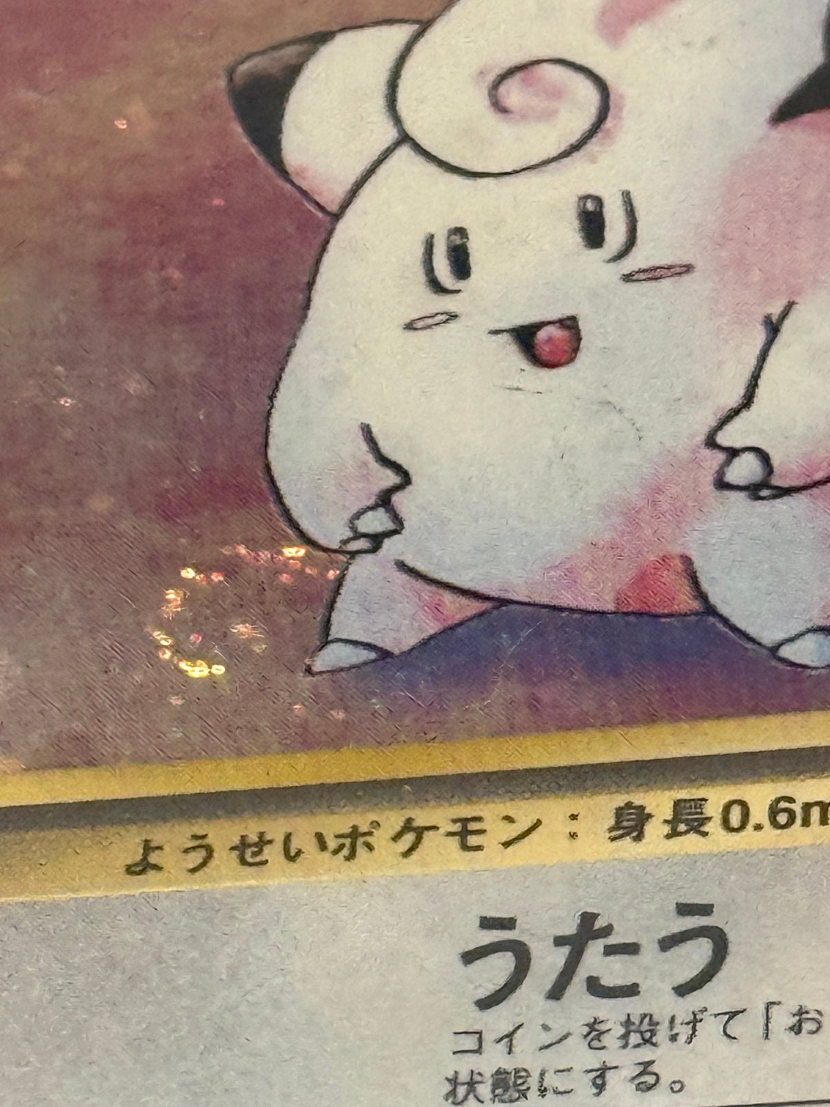 Actual Clefairy No. 035 – Expansion Pack – Rare Holo – Old Back (JP) — product photograph
