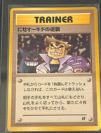 Actual Japanese Imposter Oak's Revenge — front and back photographs