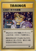 Imposter Oak's Revenge – Rocket Gang – Uncommon Trainer – Old Back (JP) — Japanese reference card artwork from Art of Pokémon