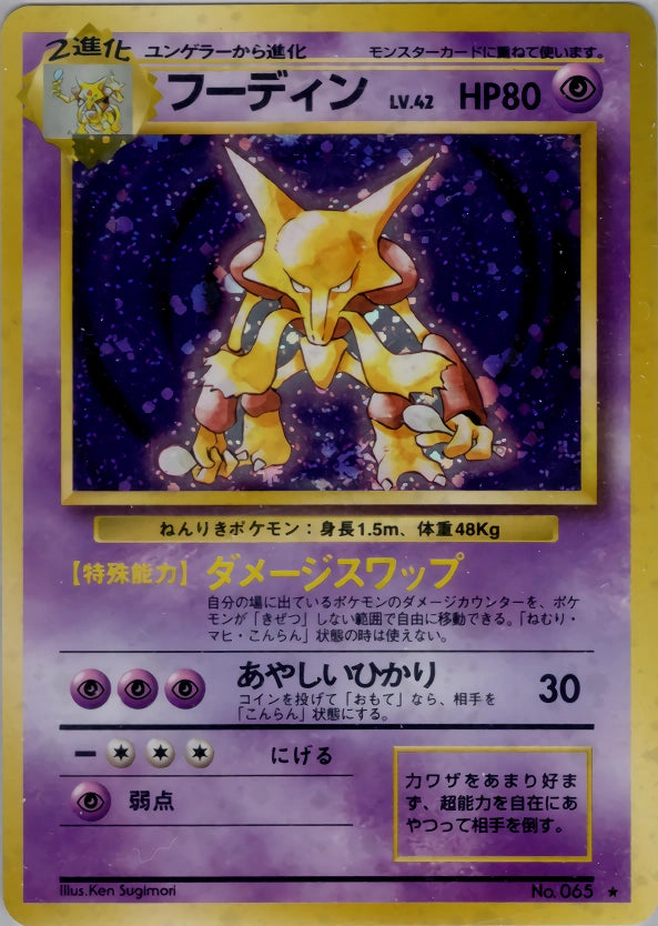 Alakazam No. 065 – Expansion Pack – Rare Holo – Old Back (JP) — Japanese reference artwork from Art of Pokémon; not a photograph of the item