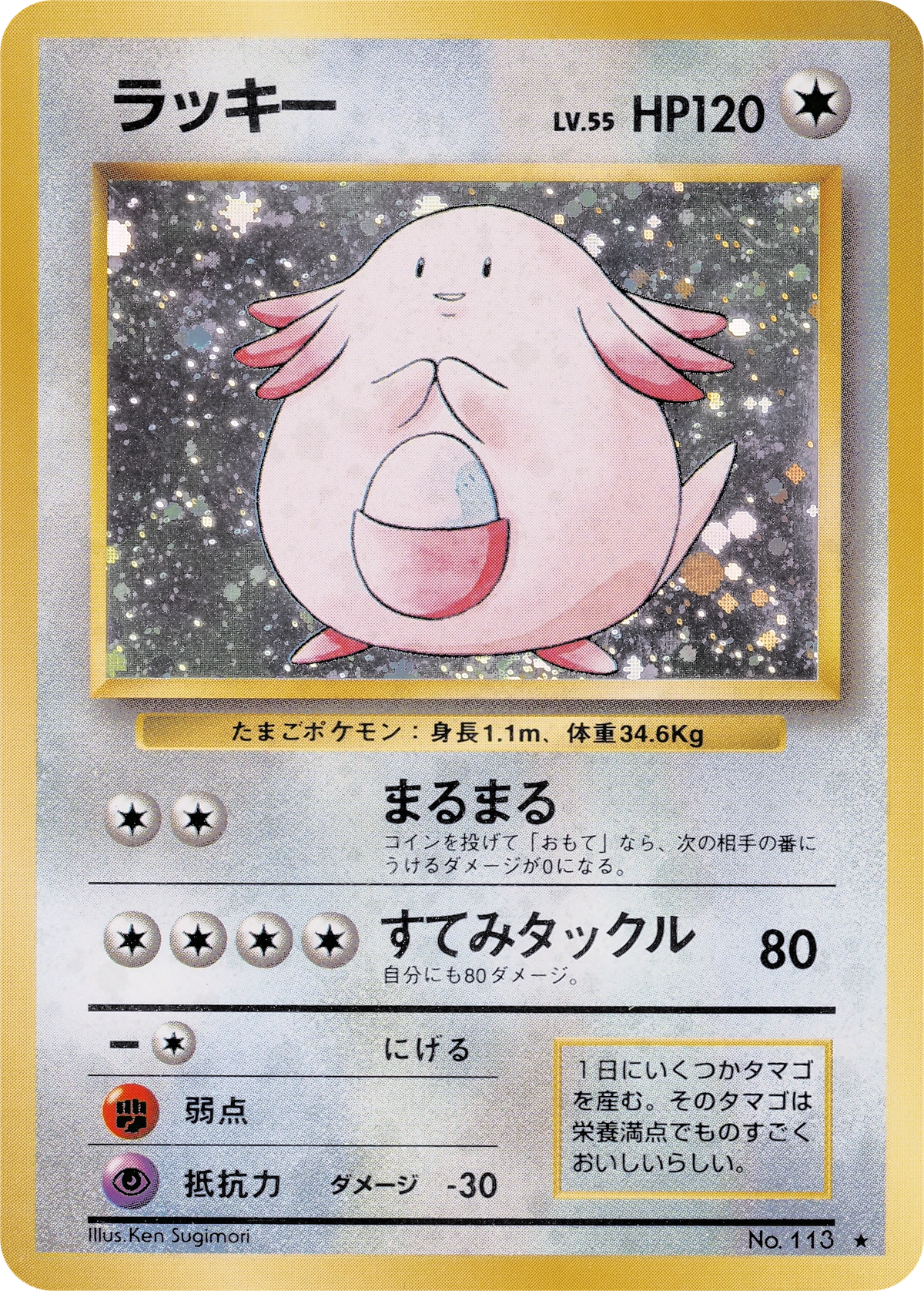 Chansey No. 113 – Expansion Pack – Rare Holo – Old Back (JP) — Japanese reference artwork from Art of Pokémon; not a photograph of the item
