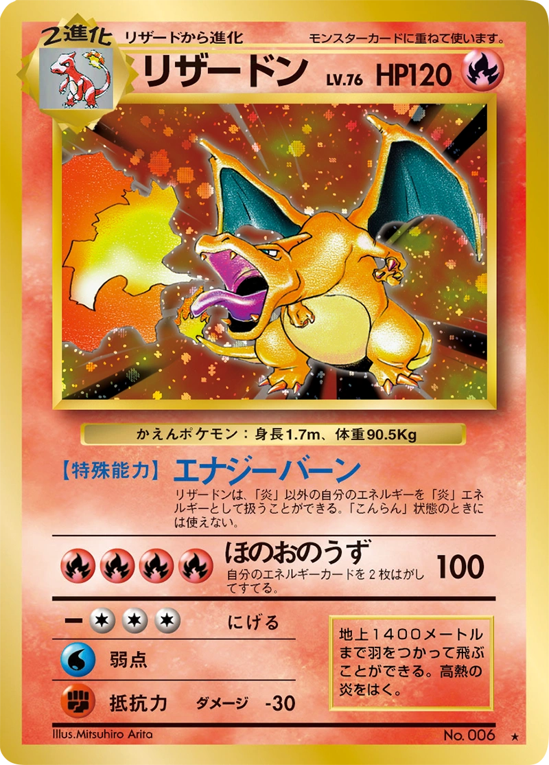 Charizard No. 006 – Expansion Pack – Rare Holo – Old Back (JP) — Japanese reference artwork from Art of Pokémon; not a photograph of the item
