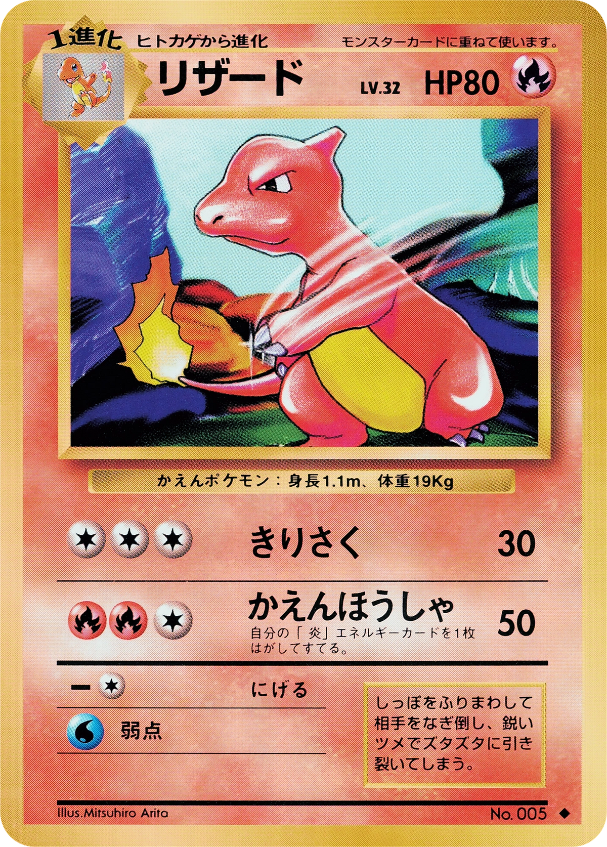 Charmeleon No. 005 – Expansion Pack – Uncommon – Old Back (JP) — Japanese reference artwork from Art of Pokémon; not a photograph of the item