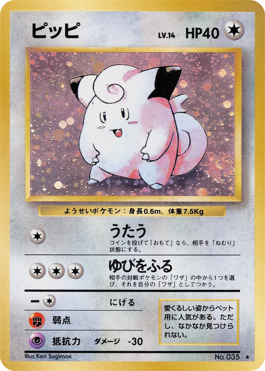 Clefairy No. 035 – Expansion Pack – Rare Holo – Old Back (JP) — Japanese reference artwork from Art of Pokémon; not a photograph of the item