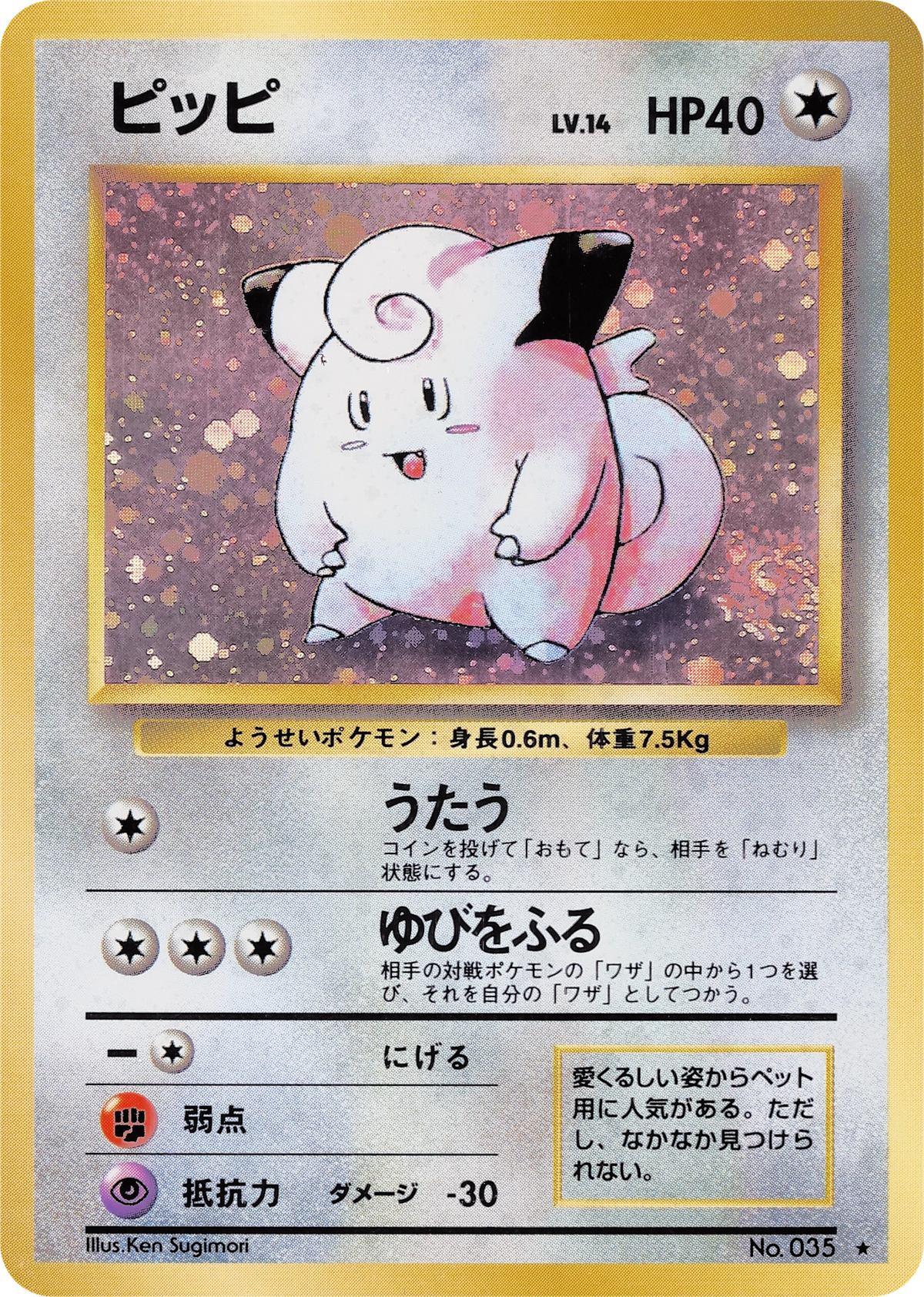 Clefairy No. 035 – Expansion Pack – Rare Holo – Old Back (JP) — Japanese reference artwork from Art of Pokémon; not a photograph of the item