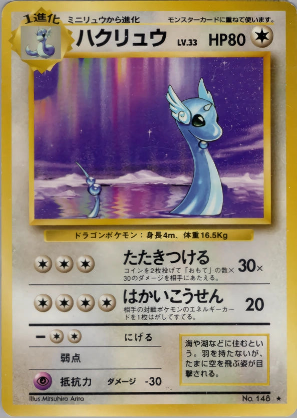 Dragonair No. 148 – Expansion Pack – Rare – Old Back (JP) — Japanese reference artwork from Art of Pokémon; not a photograph of the item