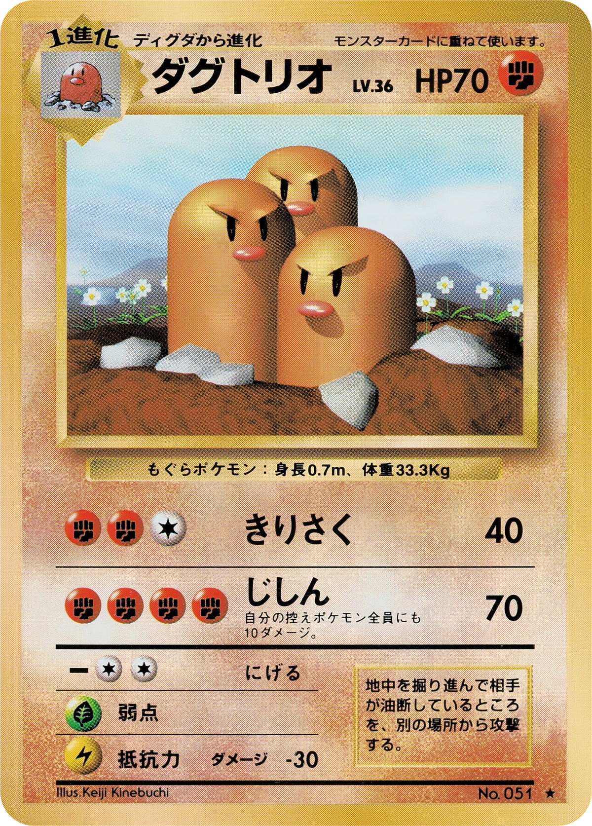 Dugtrio No. 051 – Expansion Pack – Rare – Old Back (JP) — Japanese reference artwork from Art of Pokémon; not a photograph of the item