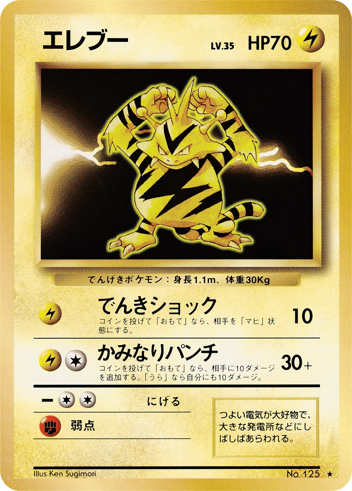 Electabuzz No. 125 – Expansion Pack – Rare – Old Back (JP) — Japanese reference artwork from Art of Pokémon; not a photograph of the item