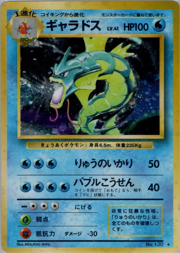 Gyarados No. 130 – Expansion Pack – Rare Holo – Old Back (JP) — Japanese reference artwork from Art of Pokémon; not a photograph of the item