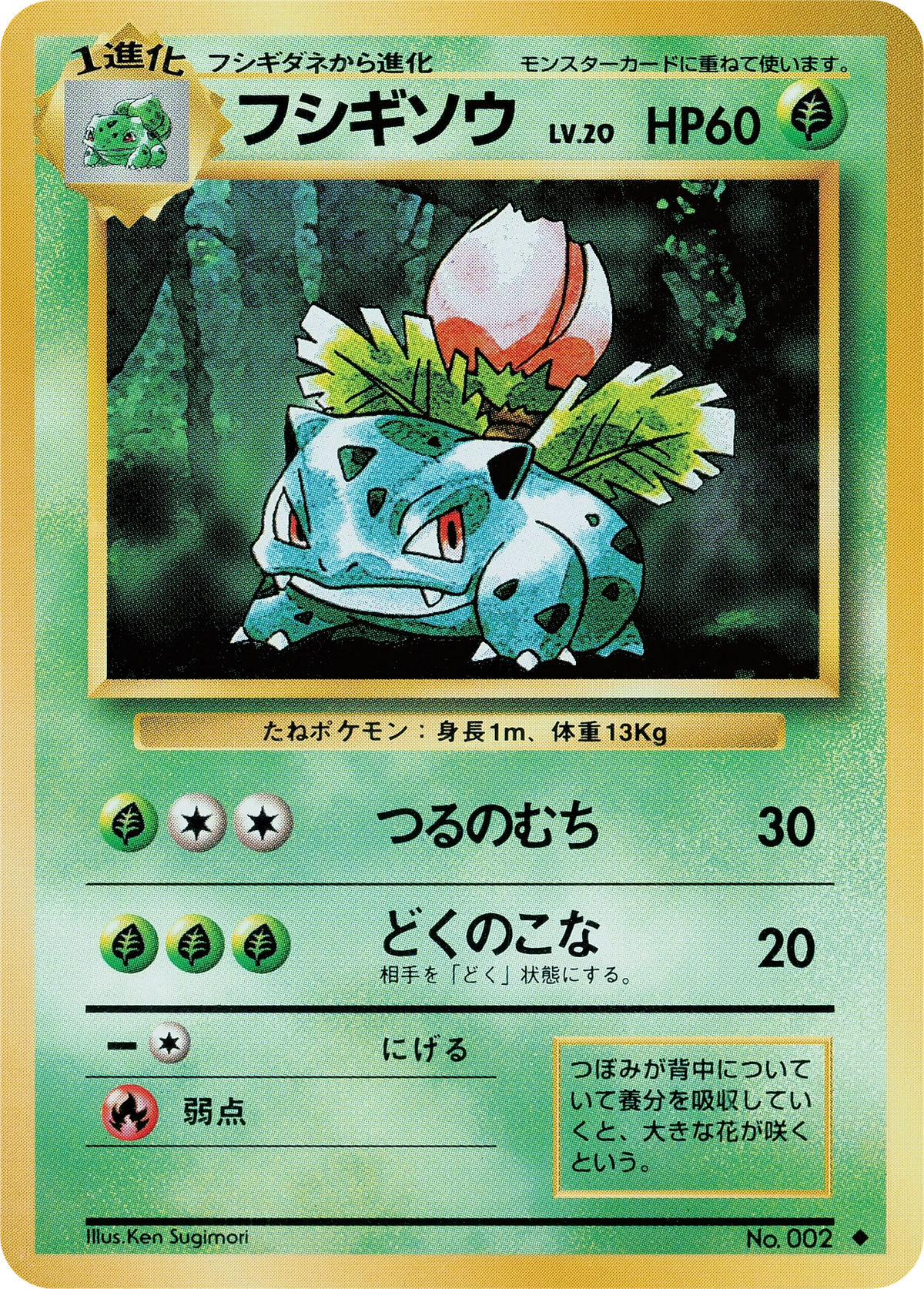 Ivysaur No. 002 – Expansion Pack – Uncommon – Old Back (JP) — Japanese reference artwork from Art of Pokémon; not a photograph of the item