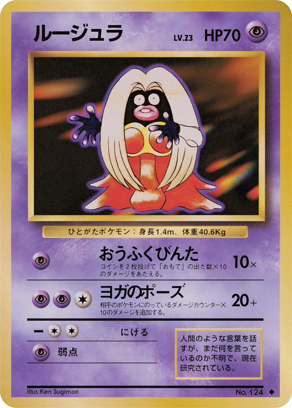 Jynx No. 124 – Expansion Pack – Uncommon – Old Back (JP) — Japanese reference artwork from Art of Pokémon; not a photograph of the item