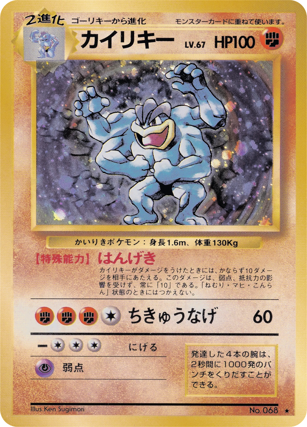 Machamp No. 068 – Expansion Pack – Rare Holo – Old Back (JP) — Japanese reference artwork from Art of Pokémon; not a photograph of the item