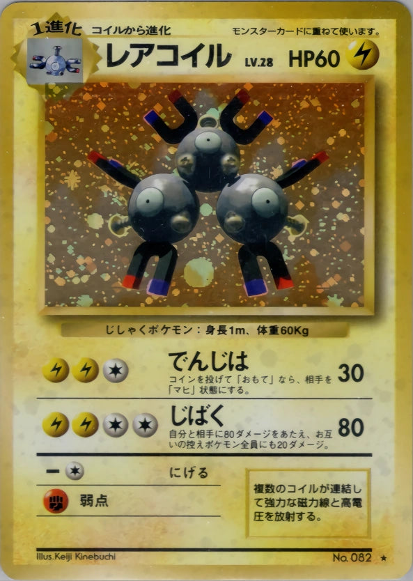 Magneton No. 082 – Expansion Pack – Rare Holo – Old Back (JP) — Japanese reference artwork from Art of Pokémon; not a photograph of the item