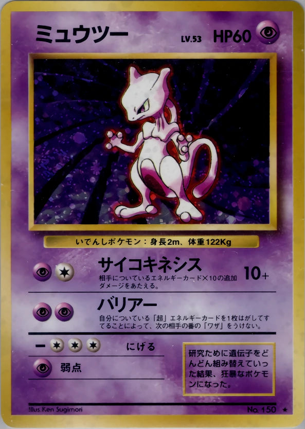 Mewtwo No. 150 – Expansion Pack – Rare Holo – Old Back (JP) — Japanese reference artwork from Art of Pokémon; not a photograph of the item