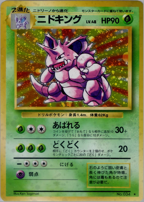 Nidoking No. 034 – Expansion Pack – Rare Holo – Old Back (JP) — Japanese reference artwork from Art of Pokémon; not a photograph of the item