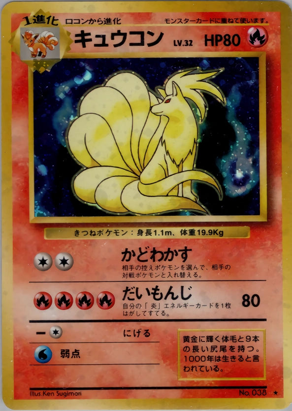 Ninetales No. 038 – Expansion Pack – Rare Holo – Old Back (JP) — Japanese reference artwork from Art of Pokémon; not a photograph of the item