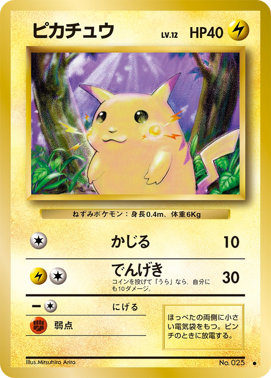 Pikachu No. 025 – Expansion Pack – Common – Old Back (JP)