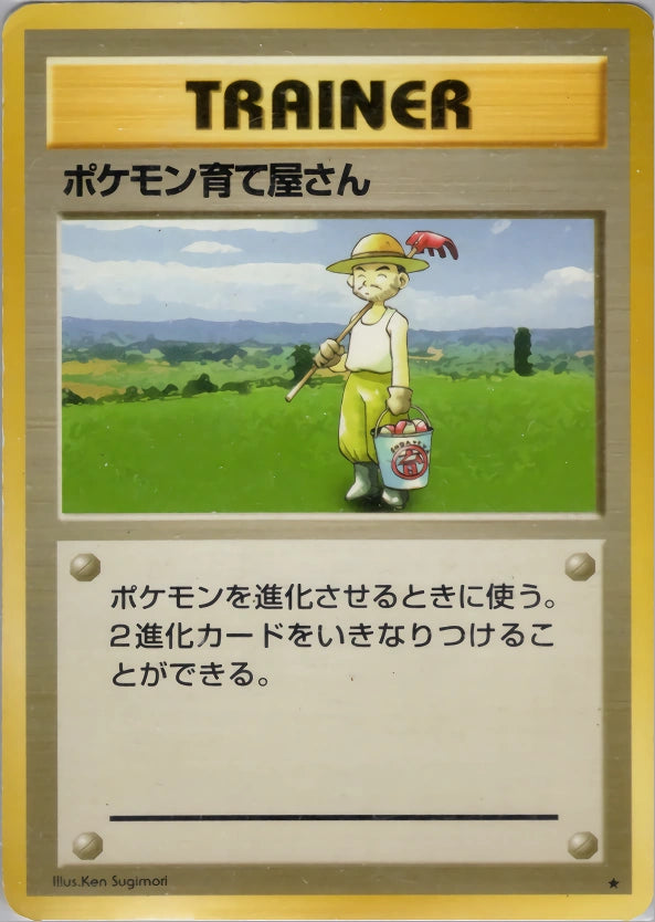 Pokémon Breeder Unnumbered – Expansion Pack – Rare – Old Back (JP) — Japanese reference artwork from Art of Pokémon; not a photograph of the item