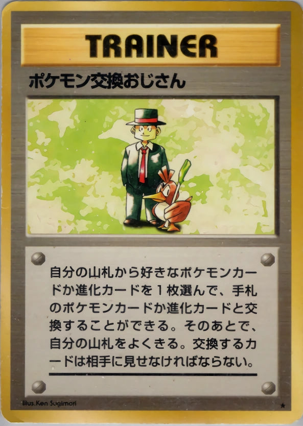 Pokémon Trader Unnumbered – Expansion Pack – Rare – Old Back (JP) — Japanese reference artwork from Art of Pokémon; not a photograph of the item