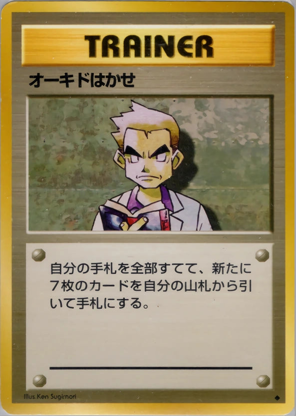 Professor Oak Unnumbered – Expansion Pack – Uncommon – Old Back (JP) — Japanese reference artwork from Art of Pokémon; not a photograph of the item