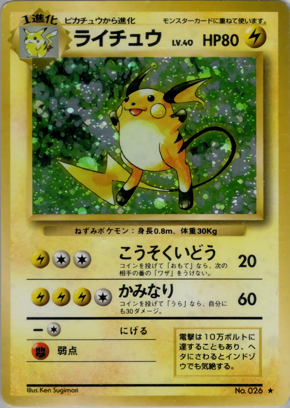 Raichu No. 026 – Expansion Pack – Rare Holo – Old Back (JP) — Japanese reference artwork from Art of Pokémon; not a photograph of the item