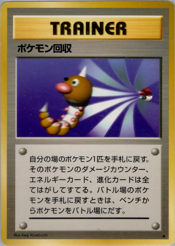 Scoop Up Unnumbered – Expansion Pack – Rare – Old Back (JP) — Japanese reference artwork from Art of Pokémon; not a photograph of the item