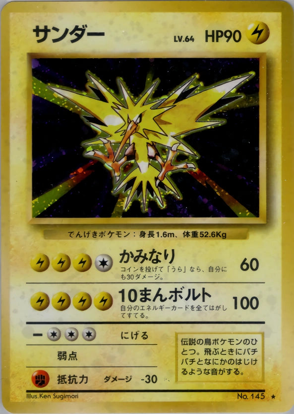 Zapdos No. 145 – Expansion Pack – Rare Holo – Old Back (JP) — Japanese reference artwork from Art of Pokémon; not a photograph of the item