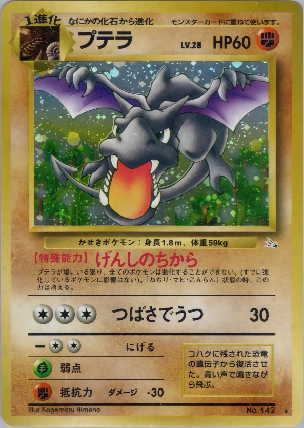 Aerodactyl No. 142 – Mystery of the Fossils – Rare Holo – Old Back (JP) — Japanese reference artwork from Art of Pokémon; not a photograph of the item