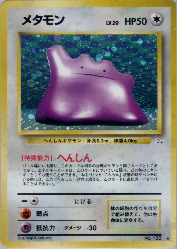 Ditto No. 132 – Mystery of the Fossils – Rare Holo – Old Back (JP) — Japanese reference artwork from Art of Pokémon; not a photograph of the item
