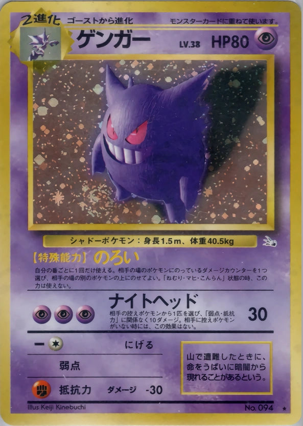 Gengar No. 094 – Mystery of the Fossils – Rare Holo – Old Back (JP) — Japanese reference artwork from Art of Pokémon; not a photograph of the item