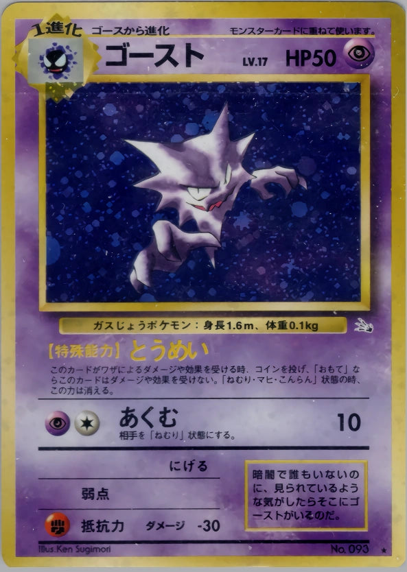 Haunter No. 093 – Mystery of the Fossils – Rare Holo – Old Back (JP) — Japanese reference artwork from Art of Pokémon; not a photograph of the item