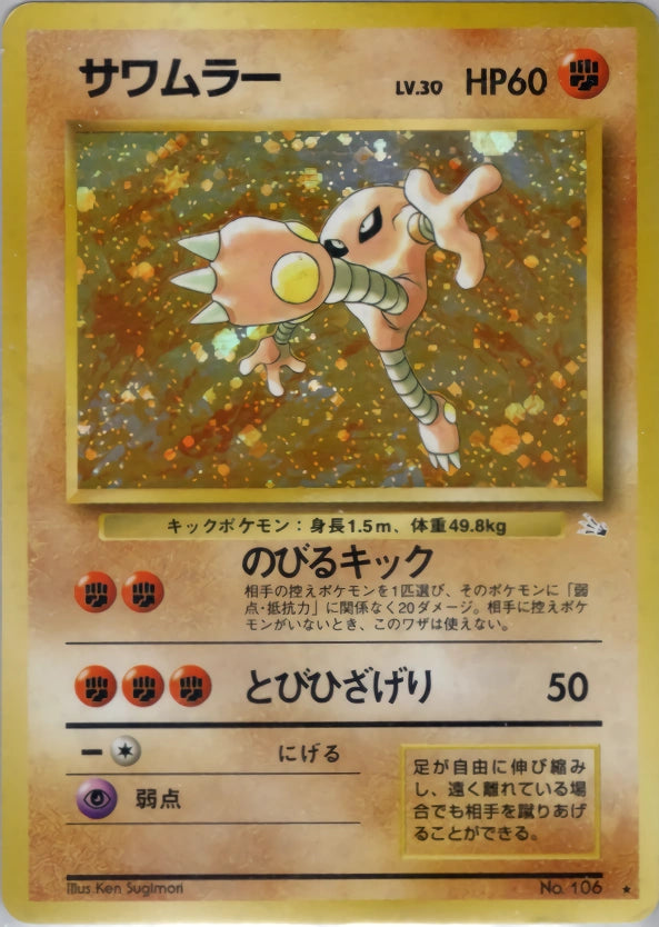Hitmonlee No. 106 – Mystery of the Fossils – Rare Holo – Old Back (JP) — Japanese reference artwork from Art of Pokémon; not a photograph of the item