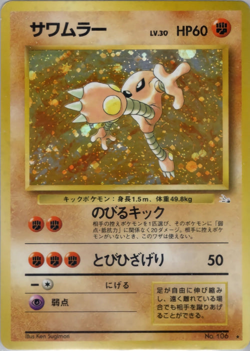 Hitmonlee No. 106 – Mystery of the Fossils – Rare Holo – Old Back (JP) — Japanese reference artwork from Art of Pokémon; not a photograph of the item